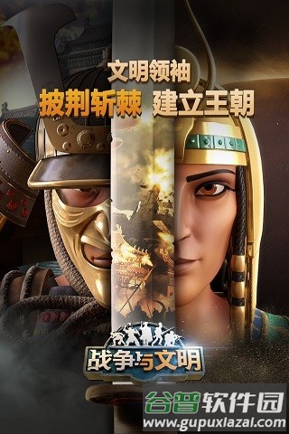 战争与文明一号玩家版截图1