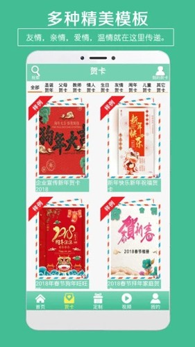 贺卡制作最新版截图3