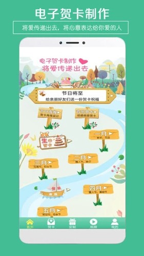 贺卡制作最新版截图4