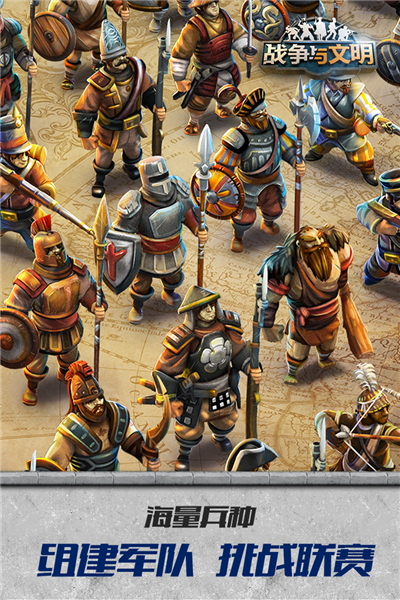 战争与文明截图5