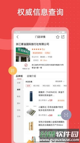 香溢家安卓版截图2