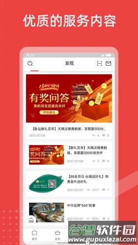 香溢家安卓版截图3