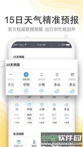 实况天气预报2025版截图1