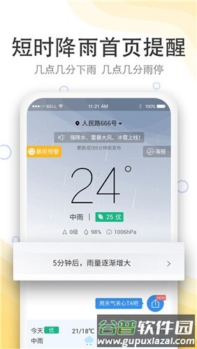 实况天气预报2025版截图2