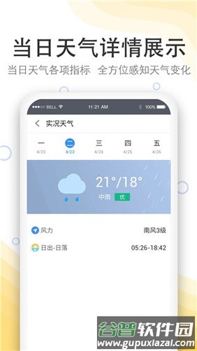 实况天气预报2025版截图3