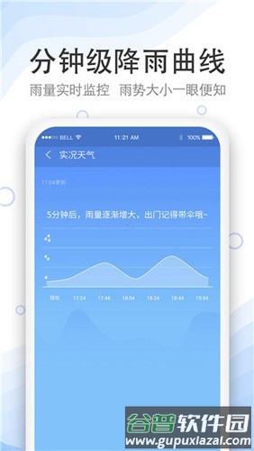 实况天气预报2025版截图5