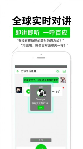 微喇对讲最新版截图1