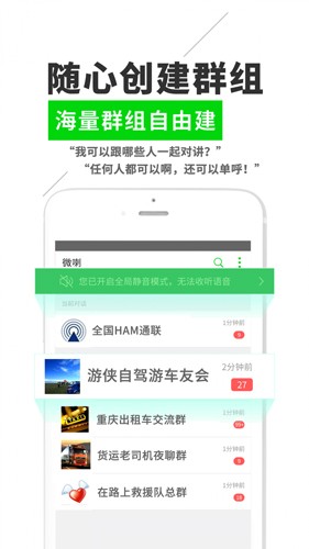 微喇对讲最新版截图3
