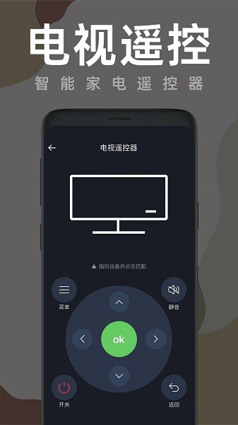 空调全能遥控器app截图1