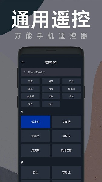 空调全能遥控器app截图2