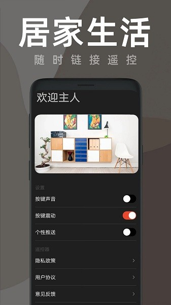 空调全能遥控器app截图3