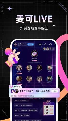 麦可app截图3