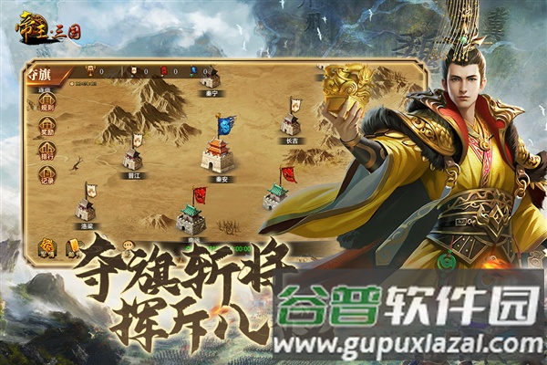 帝王三国微信版截图5