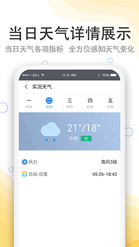 实况天气预报App截图4