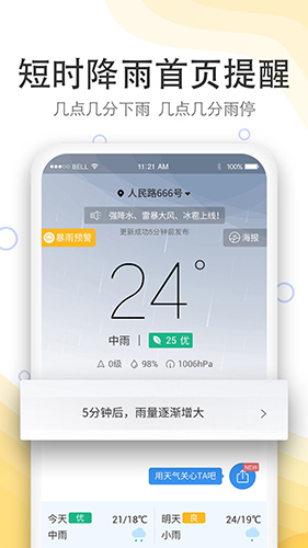 实况天气预报App截图5