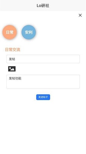 Lo研社app截图1