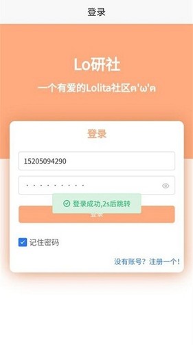 Lo研社app截图2