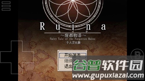 废都物语最新版截图1
