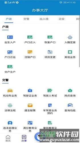 重庆公安警快办APP截图2