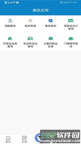 重庆公安警快办APP截图3