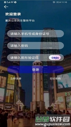 重庆公安警快办APP截图4