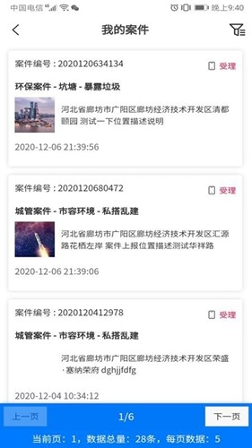 网格通app安卓版截图2