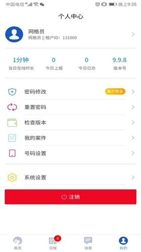 网格通app安卓版截图4