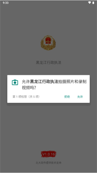 黑龙江行政执法软件截图3