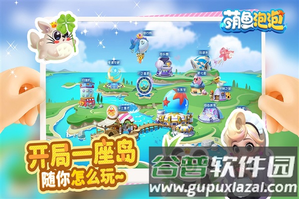 萌鱼泡泡九游渠道服截图4