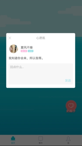 漂流瓶几最新版截图3
