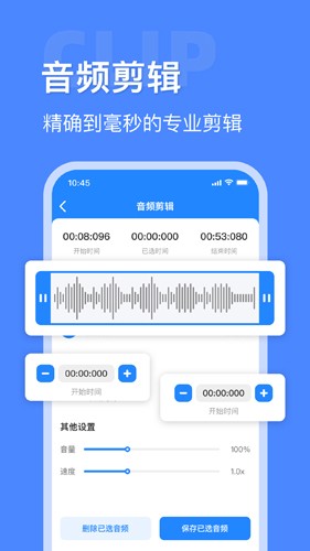 音频提取转换APP截图1