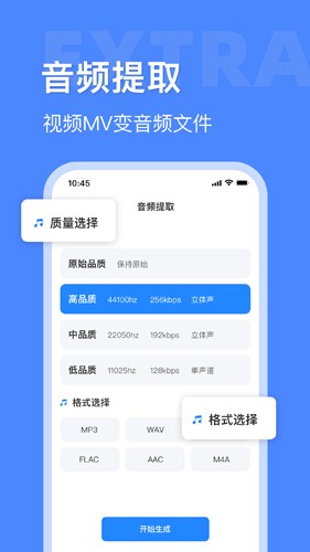 音频提取转换APP截图2