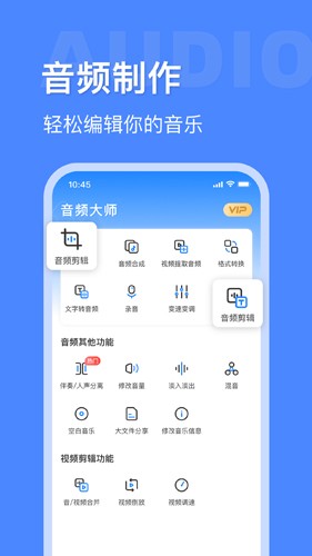 音频提取转换APP截图4