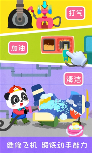 宝宝飞行员截图1