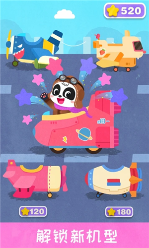 宝宝飞行员截图3