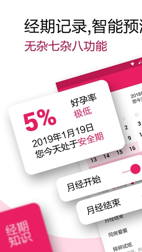 大姨妈经期助手app截图1
