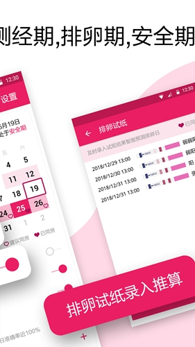 大姨妈经期助手app截图2