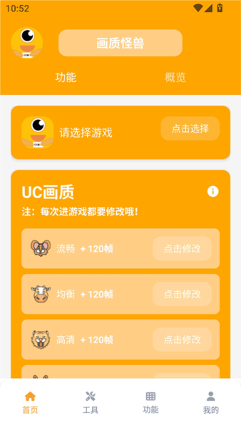 画质怪兽OPPO手机版截图1