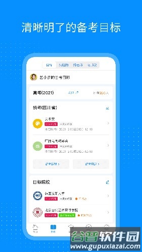 艺考升官方版截图2