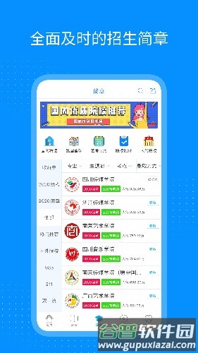 艺考升官方版截图3