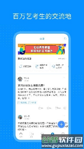 艺考升官方版截图4