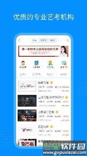 艺考升官方版截图5