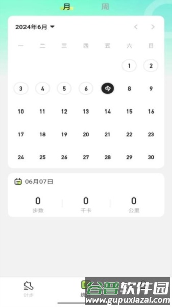步行计步器手机版截图1