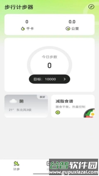 步行计步器手机版截图2