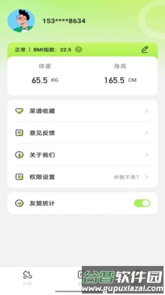 步行计步器手机版截图3