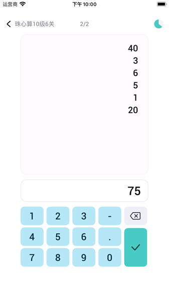 珠心算训练app截图1