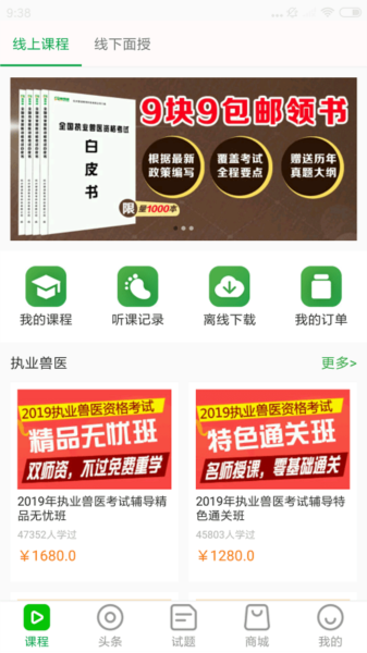 兽易通app截图1