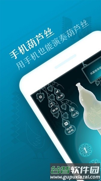 葫芦丝app截图2
