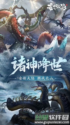 妄想山海云游戏版截图1