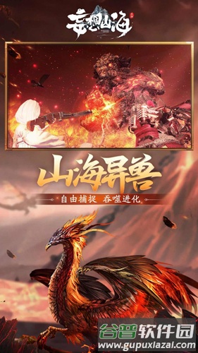 妄想山海云游戏版截图2